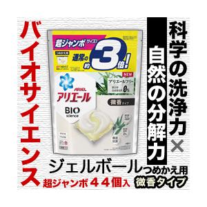 なんと あの P G アリエール バイオサイエンス ジェルボール 微香タイプ つめかえ用 超ジャンボサイズ 44個入 が この価格 お取り寄せ商品 Mプライスyahoo 店 通販 Yahoo ショッピング