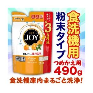 なんと！あのＰ＆Ｇ ハイウォッシュジョイ　食洗機専用洗剤　オレンジピール成分入　つめかえ用　４９０ｇ が大特価！｜medistock