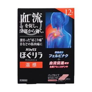 第2類医薬品 ライオン ハリックス　ほぐリラ　温感　１２枚入 ※お取寄せの場合あり セルフメディケー...