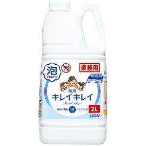 ライオンハイジーン キレイキレイ 薬用泡ハンドソーププロ 業務用 無香料 2L [医薬部外品] ※お...