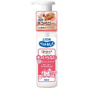 ライオンペット ペットキレイ ごきげんケア 水のいらないリンスインシャンプー 猫用 150ml ☆ペ...