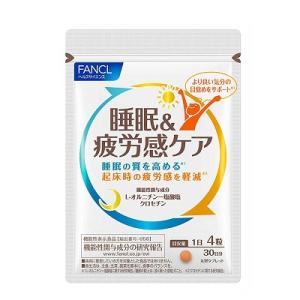 ファンケル 睡眠＆疲労感ケア 30日分 FANCL 目覚め