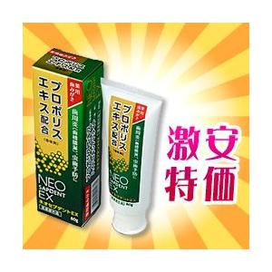 なんと！あの森川健康堂 ネオセプデントEX　80ｇ(医薬部外品）が「この価格！？」※お取り寄せ商品毎...