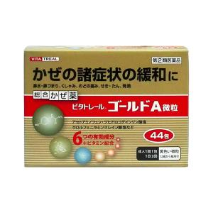 第(2)類医薬品 定形外郵便☆送料無料 ビタトレール☆毎日ポイント2倍 総合かぜ薬 ビタトレール ゴールドA微粒 44包 (総合感冒薬) セ税制品｜medistock