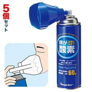 お得な5個セット 日進医療器 リーダー 携帯用酸素スプレー 5リットル｜medistock