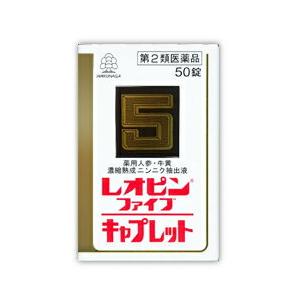 第2類医薬品 定形外郵便☆送料無料 湧永製薬 レオピンファイブキャプレットＳ　５０錠 ※お取寄せの場合あり｜medistock