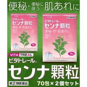 第(2)類医薬品 ビタトレール☆毎日ポイント２倍 便秘薬　ビタトレール センナ顆粒　７０包×２個セット【短期限】2025年５月｜medistock