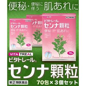 第(2)類医薬品 ビタトレール☆毎日ポイント２倍 便秘薬　ビタトレール センナ顆粒　７０包×３個セット【短期限】2025年５月｜medistock