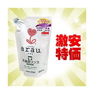 なんと！あの「arau.（アラウ）　洗濯用リンス仕上げ　詰替　650ml」が激安特価！