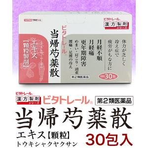 第2類医薬品 ビタトレールの漢方薬☆毎日ポイント2倍 当帰芍薬散エキス 顆粒製剤 30包 (とうきし...