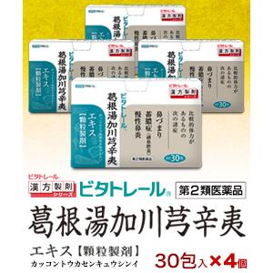 第2類医薬品 ビタトレールの漢方薬☆毎日ポイント2倍 葛根湯加川キュウ辛夷エキス顆粒製剤 30包×4個セット (鼻づまり・ちくのう症 鼻炎薬) セ税｜medistock