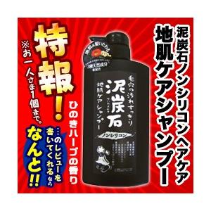 特報 なんと！あのペリカン石鹸 泥炭石地肌ケアシャンプー　５００ｍｌ が〜レビューを書くと“お一人１...