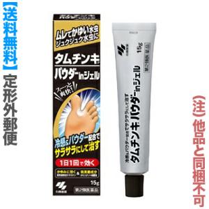 第2類医薬品 定形外郵便☆送料無料 タムチンキパウダーinジェル 15g (他品 同梱不可) セルフ...