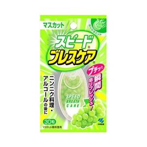 小林製薬 スピードブレスケア マスカット 30粒...の商品画像