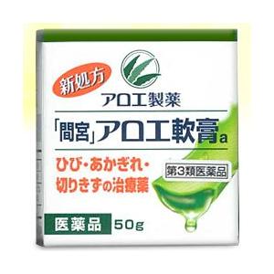 第3類医薬品 毎日ポイント５倍 小林製薬 「間宮」アロエ軟膏ａ　50ｇ