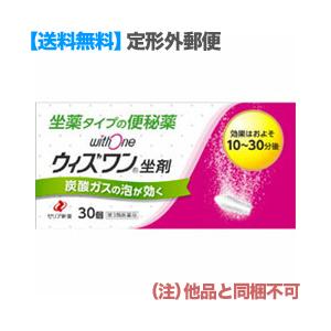 第3類医薬品 定形外郵便☆送料無料 ゼリア新薬 ウィズワン 坐剤 30個 (他品 同梱不可) ※お取り寄せの場合あり｜medistock