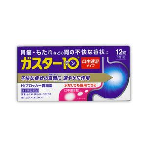 第1類医薬品 定形外郵便☆送料無料 第一三共ヘルスケア ガスター１０（胃腸薬）　Ｓ錠　１２錠 セルフメディケーション税制 対象品｜medistock