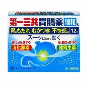 第2類医薬品 第一三共ヘルスケア 第一三共胃腸薬細粒s 12包