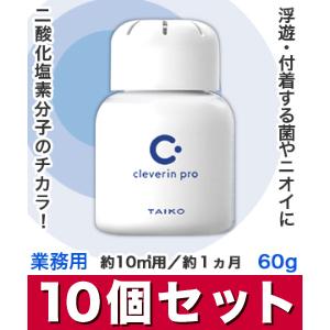 なんと！あの大幸薬品 クレベリンｐｒｏ （業務用） 置き型 60g　約10ｍ2用 約1ヵ月×10個セット が、まとめ買い価格！｜medistock