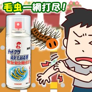 チャドクガ毒針毛固着剤 180ml 駆除 防除剤 スプレー 毛虫被害 予防 退治 ケムシ 飛散 快適クラブ ｎｅｔ 通販 Yahoo ショッピング