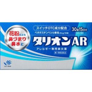 第1類医薬品 田辺三菱製薬 タリオンAR 30錠 ※お取り寄せの場合ありセルフメディ税制品