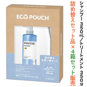【お得な4箱セット】【P＆G】パンテーンPRO-V ミセラー ピュア＆クレンズ 詰め替えお買い得セット (エコパウチ) シャンプー 350ml ＋ トリートメント 350g