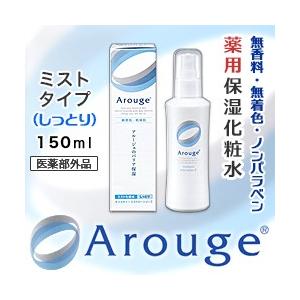 Arouge（アルージェ） モイスチャーミストローションII（しっとり