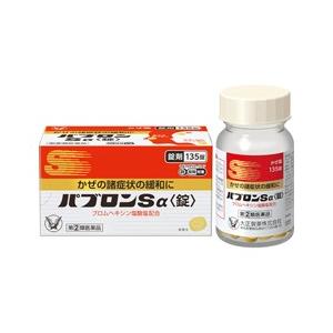 成分にて1個限パブロンSα 錠 135錠 ※お取り寄せの場合あり