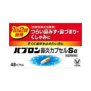 第(2)類医薬品 定形外郵便☆送料無料 大正製薬 パブロン鼻炎カプセルSα 48カプセル ※お取寄せ...