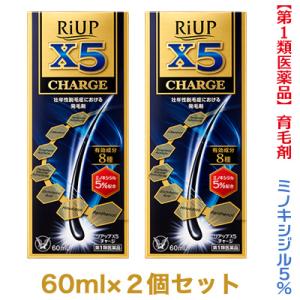 第1類医薬品 大正製薬 リアップX5チャージ 60ml お得な２個セット｜medistock