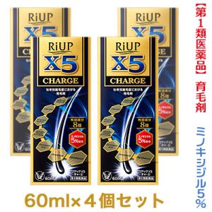 第1類医薬品 大正製薬 リアップX5チャージ 60ml お得な４個セット