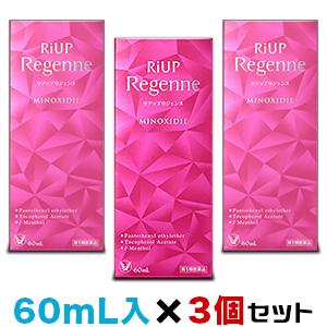 第1類医薬品 大正製薬 リアップリジェンヌ　６０ｍｌ×３個セット (抜け毛・フケ )｜medistock