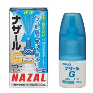 第2類医薬品 佐藤製薬 ナザールGスプレー クール 30mL ※お取り寄せの場合あり セルフメディ税制品