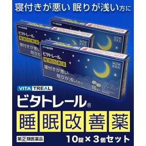 第(2)類医薬品 ビタトレール☆毎日ポイント２倍 ビタトレール 睡眠改善薬　１０錠×３個セット
