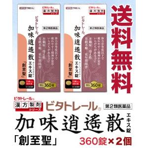 第2類医薬品 ビタトレールの漢方薬☆毎日ポイント２倍 ビタトレール 加味逍遙散エキス錠「創至聖」 360錠×２個セットなら送料無料！(カミショウヨウサン)｜medistock