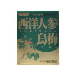 松浦漢方 西洋人参烏梅（せいようにんじんうばい）　３０袋 ※お取り寄せ商品｜medistock