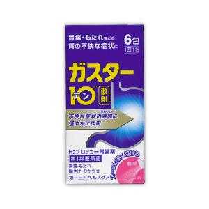 第1類医薬品 定形外郵便☆送料無料 第一三共ヘルスケア ガスター１０（胃腸薬） ＜散＞ ６包 ☆☆ ※お取寄せの場合あり セルフメディ税制品｜medistock