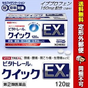 第(2)類医薬品 定形外郵便☆送料無料 ビタトレールの解熱鎮痛薬☆毎日ポイント２倍 ビタトレール ク...