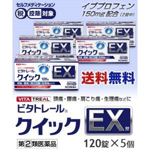 第(2)類医薬品 ビタトレールの解熱鎮痛薬☆毎日ポイント２倍 ビタトレール クイックＥＸ錠 １２０錠 ×５個セットなら送料無料！ セルフメディ税制品｜medistock