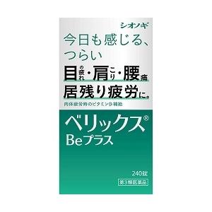 ベリックスBeプラス 240錠 ※お取り寄せの場合あり