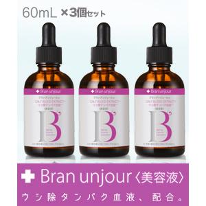 毎日ポイント2倍 ブランアンジュール CBEセラム (美容液) ウシ除タンパク血液 60ml ×3個セット｜medistock