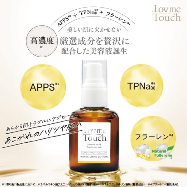 美容液 ハリ くすみ ラブミータッチ ホワイトシャインローション 30mL  フラーレン 上原恵理 ...