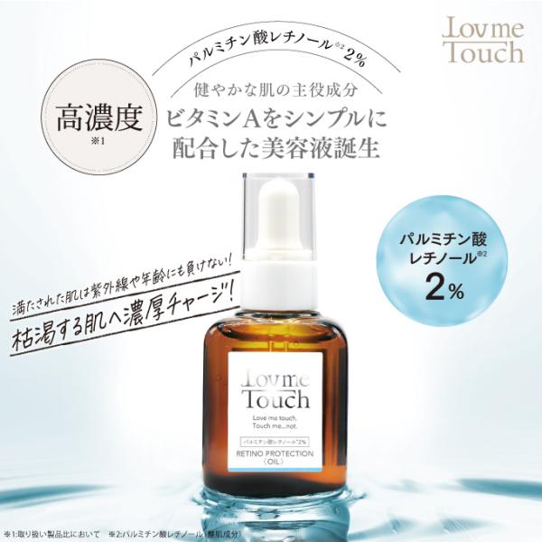 美容液 ビタミンA ラブミータッチ レチノプロテクション 30mL レチノール 上原恵理 医師 さわ...