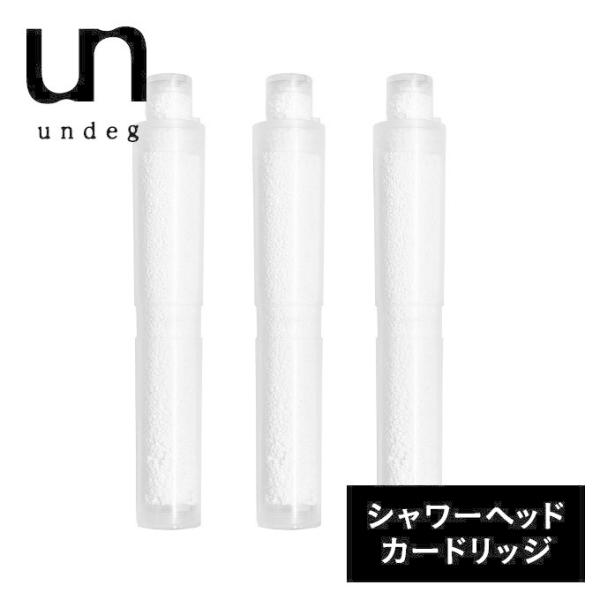 undeg シャワーヘッド取り換え用カードリッジ 3本セット おすすめ 切り替え ミネラル バス お...