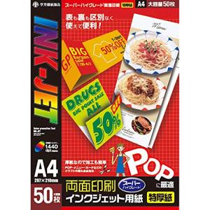 タカ印 インクジェット用紙 12A7627 マットタイプ A4判