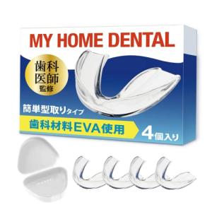 【歯科医師監修の安心素材マウスピース】歯科材料EVA使用 型取りタイプ 専用ケース付 ナイトガード マウスガード 睡眠用 MY HOME DENTAL