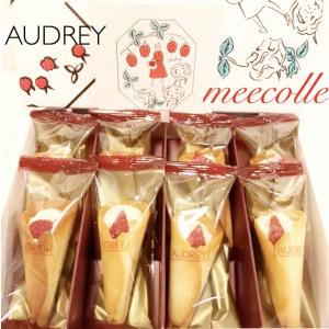 AUDREY    オードリーグレイシア    苺 ミルク 8本入 クッキー 洋菓子 お菓子 焼菓子  ショップ袋付き　　（※包装済み）