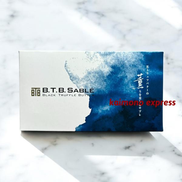 BTBサブレ　（18枚入り） 廣尾剽月堂　B.T.B SABLE  　クッキートリュフバターサブレ　...
