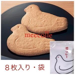 豊島屋 鳩サブレー ８枚入　 ※ 袋  焼菓子 お菓子　東京お土産 ギフト プレゼント クッキー サ...