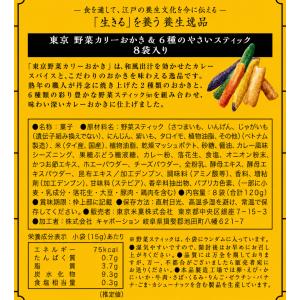 一心堂本舗 東京 野菜カリーおかき &...の詳細画像1